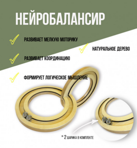 Нейробалансир большой - fgospostavki.ru - Шуя