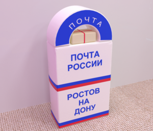 Сюжетно-ролевая игра «Почта» - fgospostavki.ru - Шуя