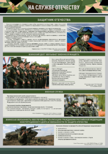 Стенд "На службе Отечеству" Вариант 1 - fgospostavki.ru - Шуя