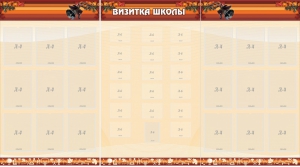 Стенд "Визитка школы" - fgospostavki.ru - Шуя