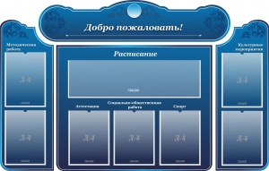 Стенд наглядный "Визитка школы" - fgospostavki.ru - Шуя