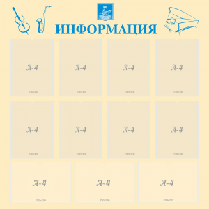 Стенд "Информация" Вариант 15 - fgospostavki.ru - Шуя