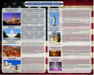 Стенд "Достопримечательности США" Вариант 2 - fgospostavki.ru - Шуя