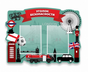 Стенд резной "Уголок безопасности" - fgospostavki.ru - Шуя
