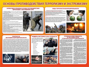 Стенд "Основы противодействия терроризму и экстремизму" - fgospostavki.ru - Шуя