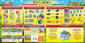 Стенд "Уголок безопасности дорожного движения" Вариант 5 - fgospostavki.ru - Шуя