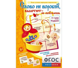 Слово не воробей... - fgospostavki.ru - Шуя