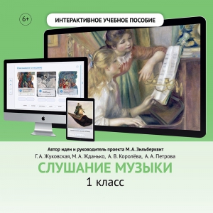 Слушание музыки. 1 класс - fgospostavki.ru - Шуя