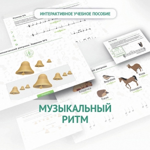 Сольфеджио.1 класс: Музыкальный ритм - fgospostavki.ru - Шуя