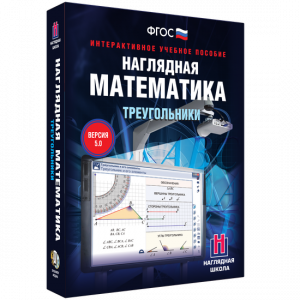 Наглядная математика. Треугольники - fgospostavki.ru - Шуя