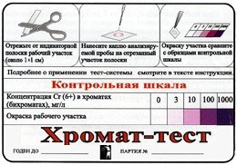 Тест-система «Хромат-тест» - fgospostavki.ru - Шуя