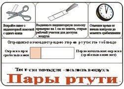 Тест-система «Пары ртути» - fgospostavki.ru - Шуя