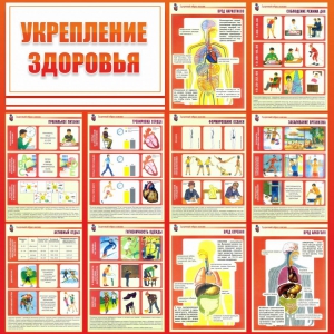 Стенд "Укрепление здоровья" - fgospostavki.ru - Шуя