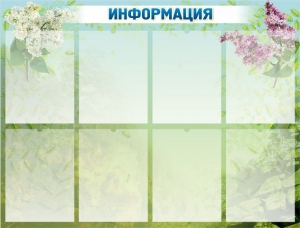 Стенд "Информация" Вариант 12 - fgospostavki.ru - Шуя
