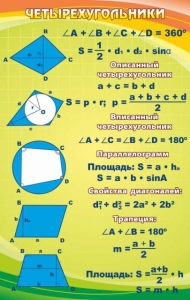 Стенд "Четырехугольники" - fgospostavki.ru - Шуя