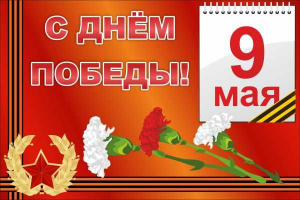 Баннер "С днем Победы" Вариант 5 - fgospostavki.ru - Шуя