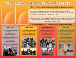 Стенд "Экстремизм-антисоциальное явление" - fgospostavki.ru - Шуя