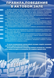 Стенд "Правила поведения в актовом зале №2" - fgospostavki.ru - Шуя