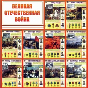 Стенд "Великая Отечественная война" - fgospostavki.ru - Шуя