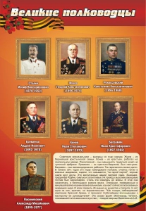 Стенд "Великие полководцы" - fgospostavki.ru - Шуя