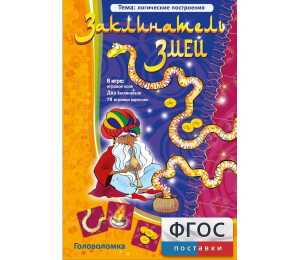 Заклинатель змей - fgospostavki.ru - Шуя