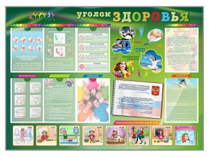 Стенд-уголок "Уголок здоровья" Вариант 1 - fgospostavki.ru - Шуя