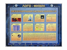 Комбинированный модульный комплекс "Лого-физик" - fgospostavki.ru - Шуя