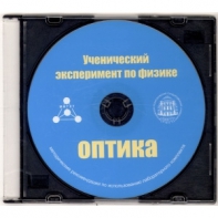 Методические рекомендации по использованию лабораторного комплекта по оптике «Ученический эксперимент по физике. Оптика» - fgospostavki.ru - Шуя
