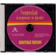 Методические рекомендации по использованию лабораторного комплекта по квантовым явлениям «Ученический эксперимент по физике. Квантовые явления» - fgospostavki.ru - Шуя