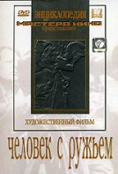 DVD художественный фильм "Человек с ружьем" - fgospostavki.ru - Шуя