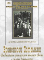 DVD Художественный фильм "Броненосец Потемкин" - fgospostavki.ru - Шуя