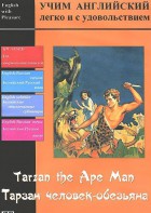 DVD Учим иностранный язык легко и с удовольствием «Тарзан-человек-обезьяна» - fgospostavki.ru - Шуя