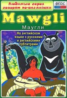 DVD "Любимые герои говорят по-английски. Маугли" - fgospostavki.ru - Шуя