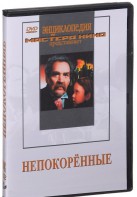 DVD художественный фильм "Непокоренные" - fgospostavki.ru - Шуя