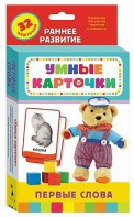 Карточки Домана "Первые слова" - fgospostavki.ru - Шуя