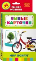 Карточки Домана "Мир вокруг" - fgospostavki.ru - Шуя