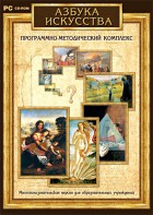 Азбука искусства. Программно-методический комплекс - fgospostavki.ru - Шуя
