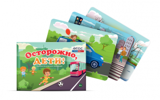 Предметные картинки для знакомства с правилами безопасного поведения "Осторожно, дети!" - fgospostavki.ru - Шуя
