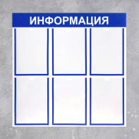 Информационный стенд - fgospostavki.ru - Шуя