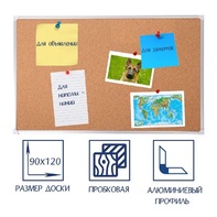 Доска пробковая 1200х900 - fgospostavki.ru - Шуя