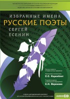 CD-ROM «Избранные имена. Русские поэты. Нотный портрет С. Есенина. Учебно-методический комплект» - fgospostavki.ru - Шуя