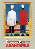 DVD "Искусство русского авангарда" - fgospostavki.ru - Шуя