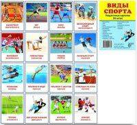 Раздаточные карточки "Виды спорта" - fgospostavki.ru - Шуя