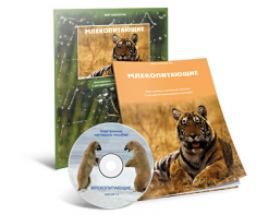 Электронное наглядное пособие «Млекопитающие» - fgospostavki.ru - Шуя