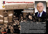 Комплект плакатов "Твои Герои, Россия" - fgospostavki.ru - Шуя