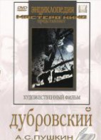 DVD "Дубровский (экранизация повести А.Пушкина)" - fgospostavki.ru - Шуя