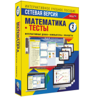 Сетевая версия. Тесты. Математика 2 класс - fgospostavki.ru - Шуя