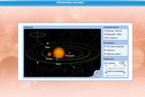 Интерактивные курсы. Астрономия 10 класс. Базовый. - fgospostavki.ru - Шуя