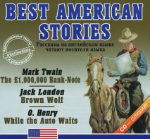 Аудиокнига "Best american stories" - fgospostavki.ru - Шуя
