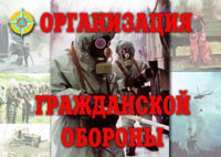 Комплект плакатов "Организация Гражданской обороны" - fgospostavki.ru - Шуя